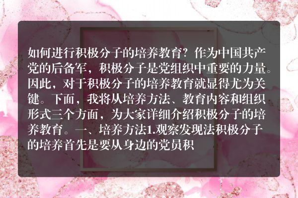 积极分子培养人意见50字