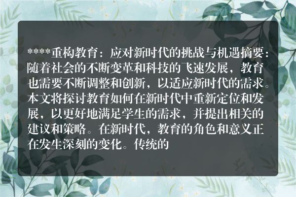 教育发展要适应新时代中国特色