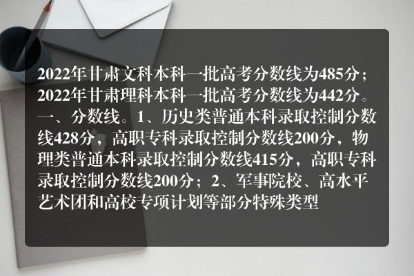 近几年甘肃高考分数录取线(甘肃省高考投档线)