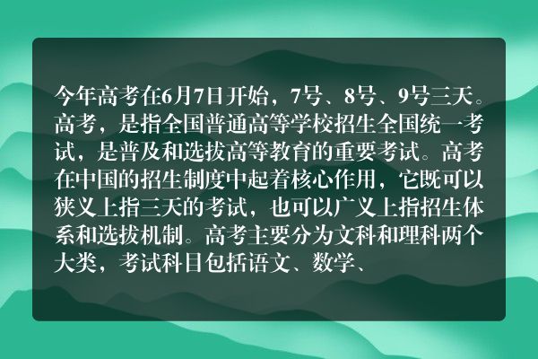 今年的高考考试时间安排(今年高考几号开始)