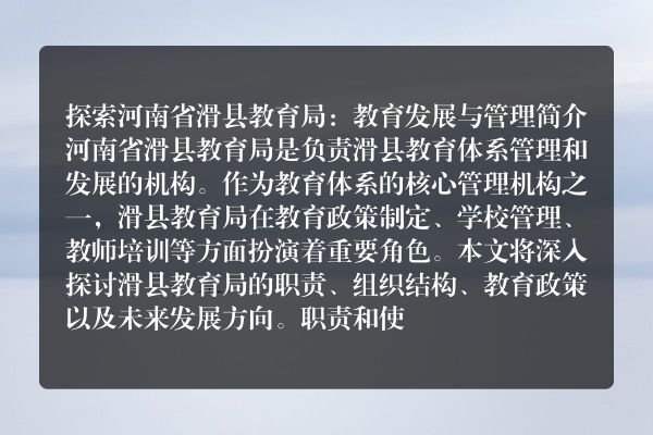 河南省滑县教育局电话投诉热线