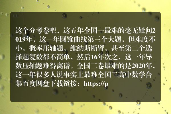 今年高考数学考了维纳斯(海南哪一年的数学高考题最难)