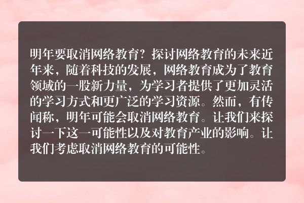 网络教育明年取消大专吗