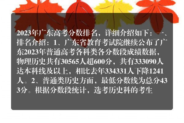 今年广东高考排名分数线(广东2023高考分数排名)