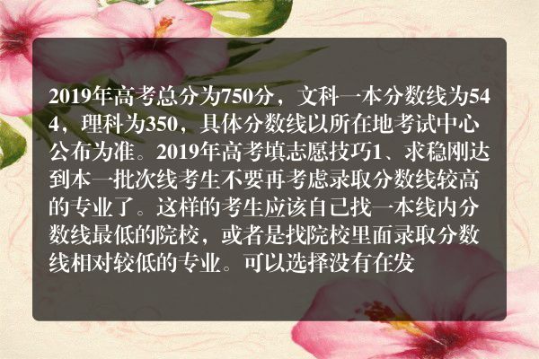 2019年高考分文科数线(2019年高考总分多少一本线分数是多少)