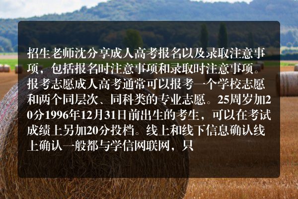 成人高考报名就可以考吗(成人高考报名以及录取注意事项)