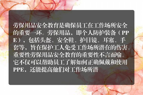 劳保用品安全教育培训课件