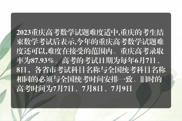 今年重庆的高考数学题难吗(重庆高考数学难度大吗)