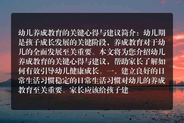幼儿养成教育心得体会