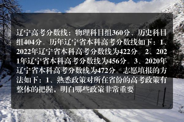 高考分数线辽宁这几年本科(辽宁高考分数线是多少)
